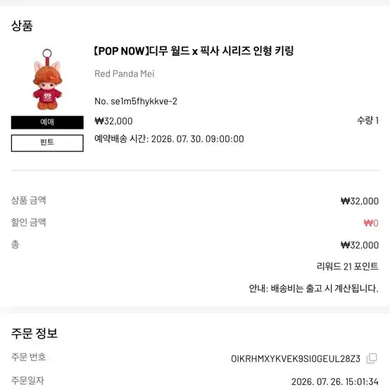 [BUNJANG] Disney Pixar Turning Red Mei "Red Panda" Stuffed Toy Keychain (Sealed) / 미개봉 디즈니 월드 픽사 시리즈 인형 키링 레드판다 메이