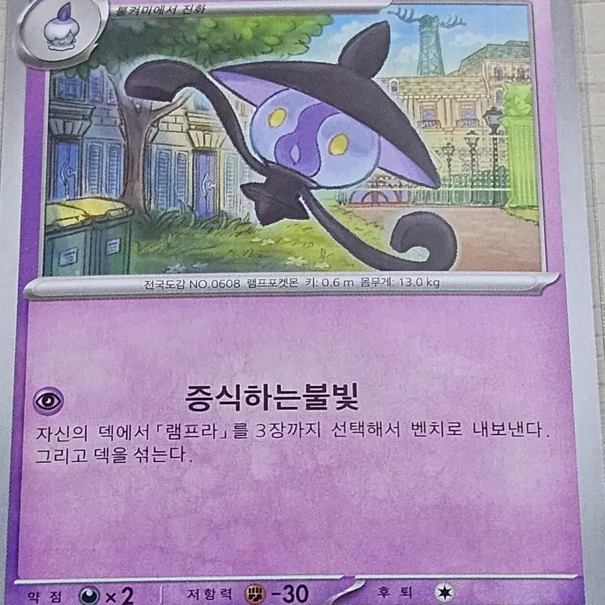[BUNJANG] Pokemon Card Lampra / 포켓몬카드 램프라
