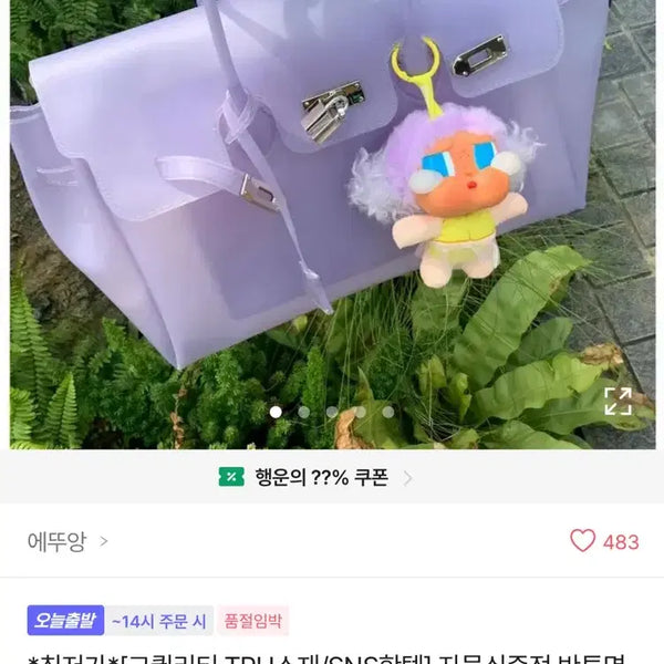 [BUNJANG] Translucent Jelly Tote Bag - Lilac / 반투명 젤리백 여름 토트백 연보라