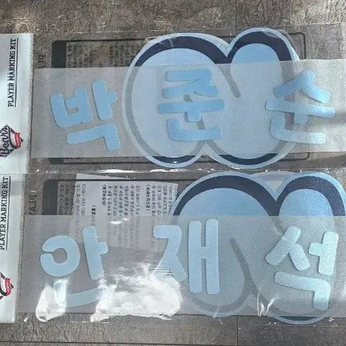 [BUNJANG] Doosan Bears Mangom Replica Player Name Set (Park Joon-soon, An Jae-seok) / 두산 망곰 레플리카 마킹지 일괄