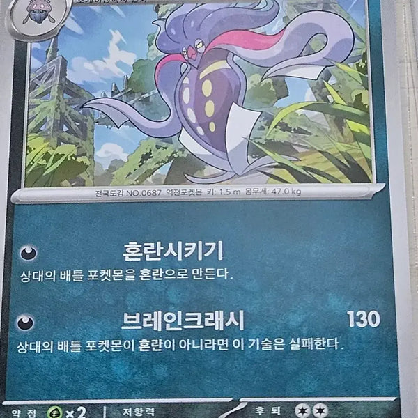 [BUNJANG] Pokemon Card Calamanero / 포켓몬카드 칼라마네로