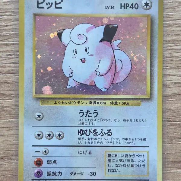 [BUNJANG] Pokemon Card First Edition Pippi LV.14 Holo (Swirl) / [일판/빈티지/희귀] 포켓몬 카드 초판 삐삐 LV.14 홀로 (스월/소용돌이 개체)