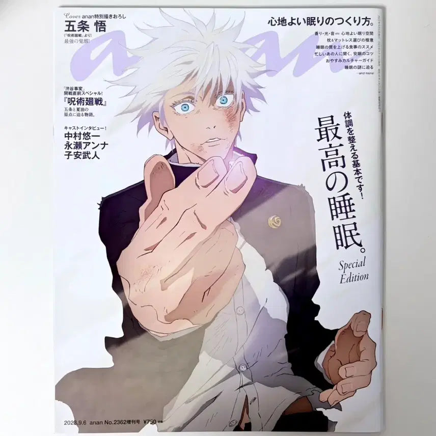 [BUNJANG] Jujutsu Kaisen Gojo Satoru Anan Magazine / 주술회전 고죠 anan 앙앙 잡지
