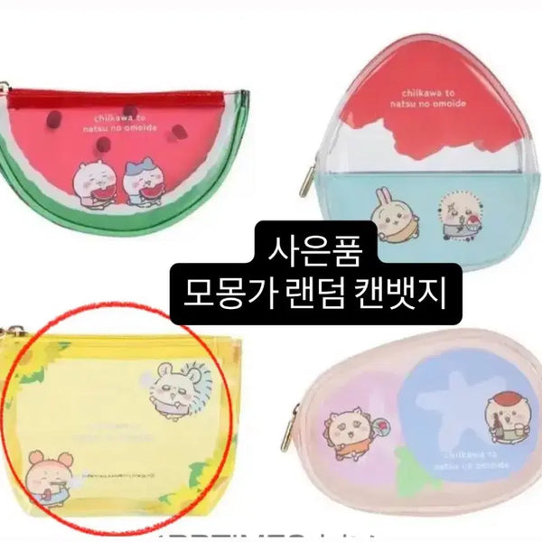 [BUNJANG] Chiikawa Momonga & Kani Pouch (Unsealed) / 치이카와 여름 쿠지 모몽가&카니 파우치