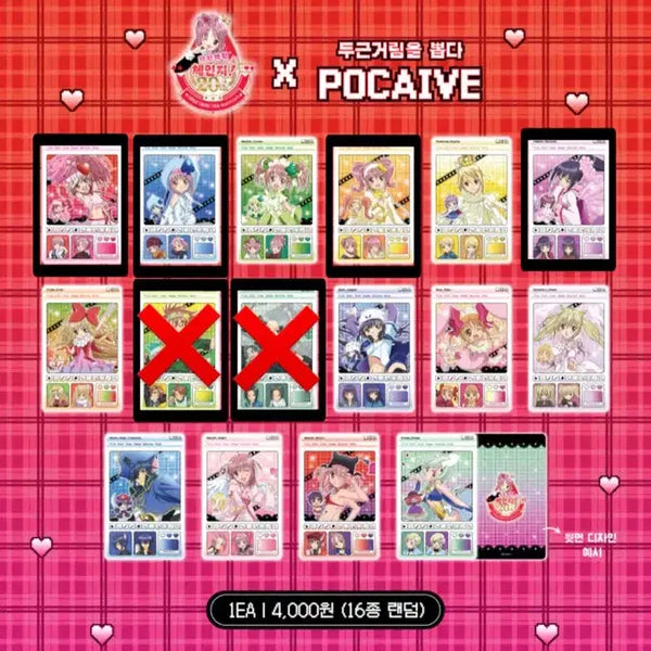 [BUNJANG] Character Transformation (Shugo Chara) Yongsan Photocard / 캐릭캐릭체인지 용산 포토카드 판매!