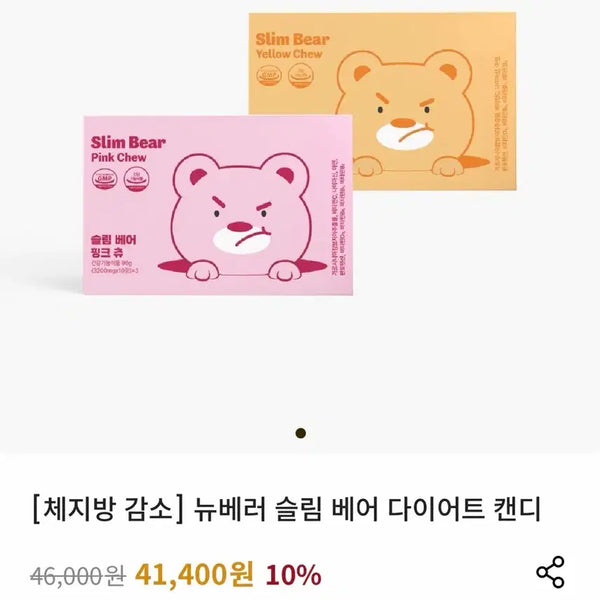 [BUNJANG] New Better Slim Bear Diet Candy / 뉴베러 슬림 베어 다이어트 캔디 (반택포)