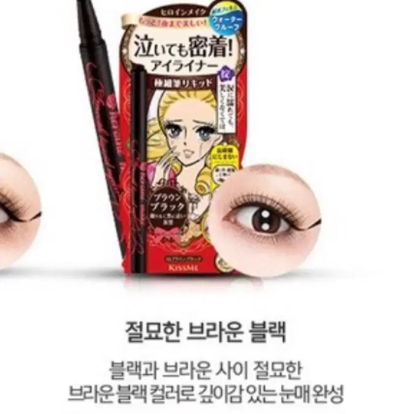 [BUNJANG] Kiss Me Super Keep Eyeliner Brown Black / (미개봉 새상품) 키스미 아이라이너 슈퍼킵 브라운블랙