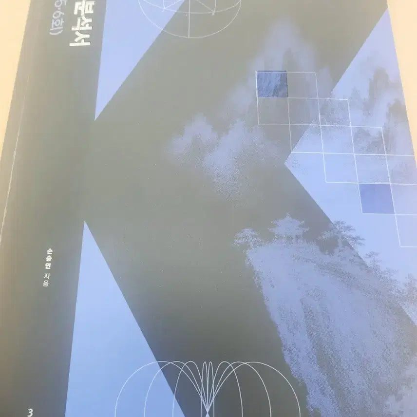 [BUNJANG] Son Seung Yeon Math Analysis Book Grade 27 / 27 강k 수학 손승연 분석서