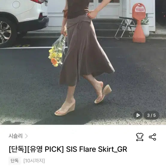 [BUNJANG] Sisley Flare Midi Skirt / 시슬리 플레어 미디 스커트