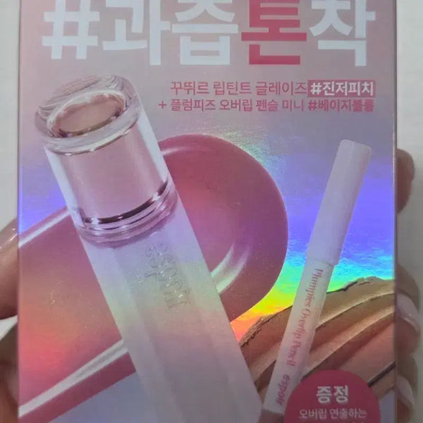 [BUNJANG] Espoir Couture Lip Tint Glow Ginger Peach Special Set / [새상품]에스쁘아 꾸뛰르 립틴트 글레이즈 진저피치 기획세트