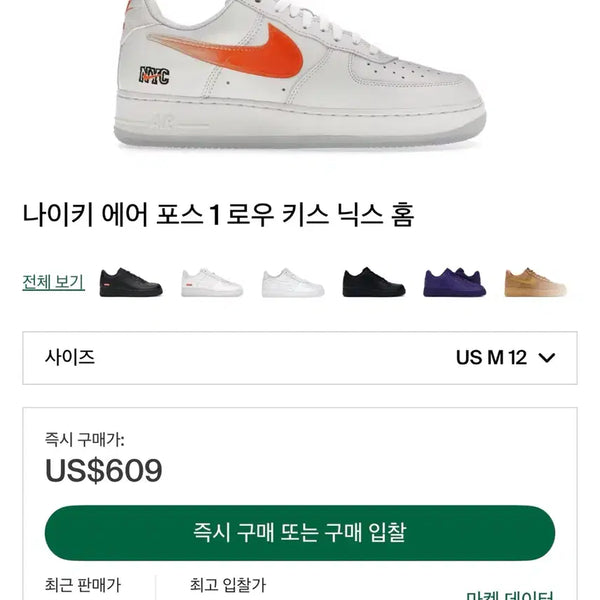 [BUNJANG] Nike Air Force 1 Low Kith New York Knicks / 나이키 에어포스 1 로우 키스 뉴욕 닉스 kith nyc