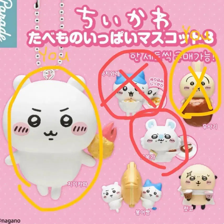 [BUNJANG] Chiikawa Food Full Mascot Gacha Vol. 3 / 치이카와 음식가득 마스코트 가챠 3탄 ((교환가능))