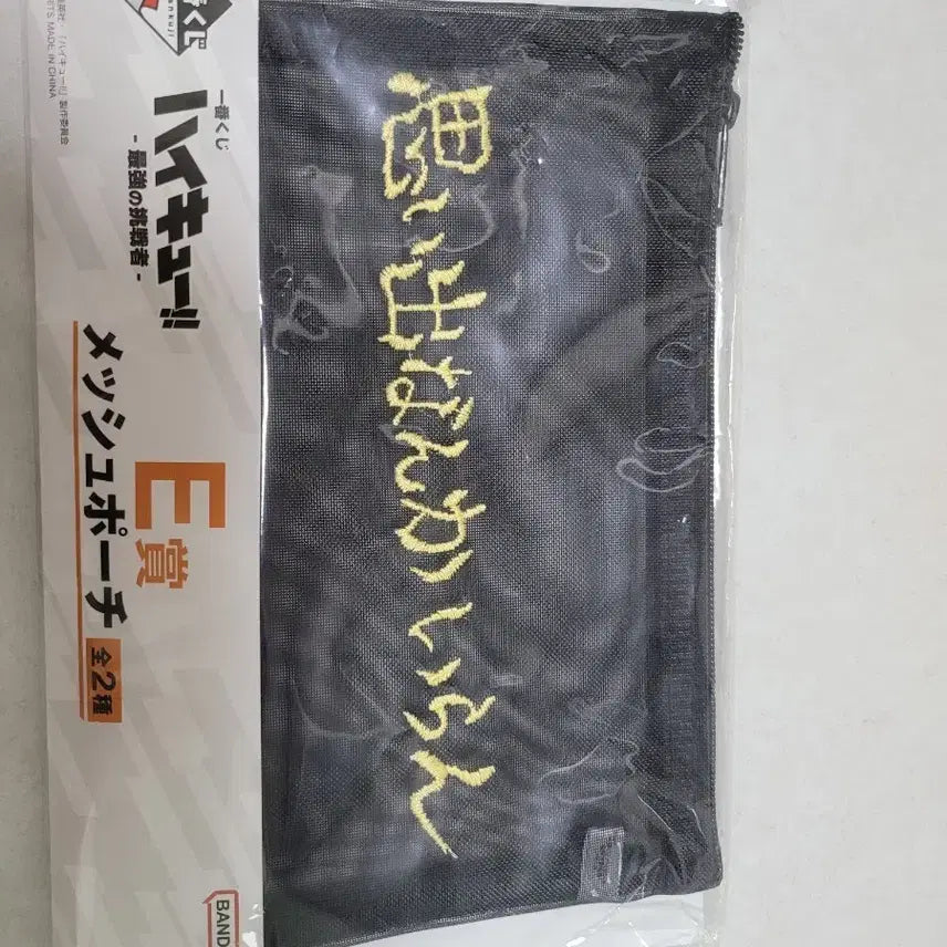 [BUNJANG] Haikyuu!! Mesh Pouch - E Prize / 하이큐 파우치 e상
