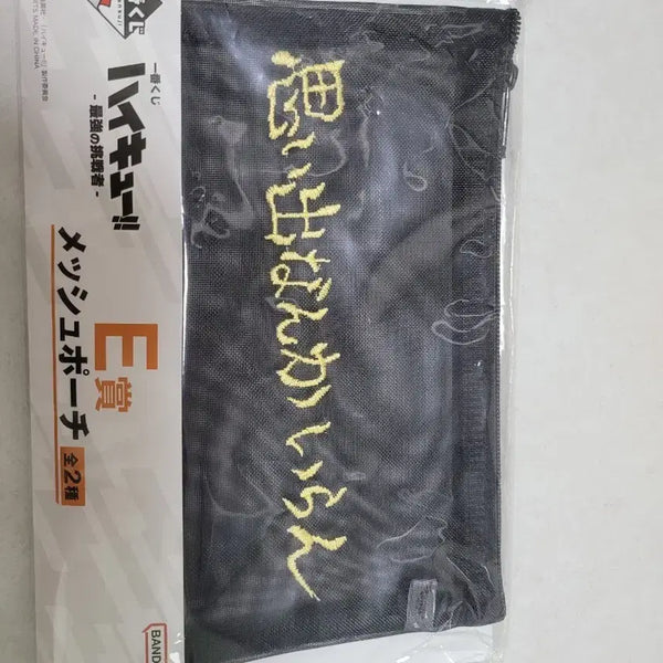[BUNJANG] Haikyuu!! Mesh Pouch - E Prize / 하이큐 파우치 e상