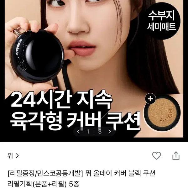 [BUNJANG] Fwee All Day Cover Black Cushion Refill 21N / 퓌 올데이 커버 블랙 쿠션 리필 21N