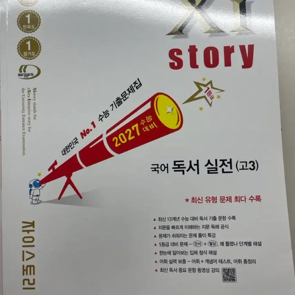 [BUNJANG] 2027 Jaistory Reading Practice (Grade 12) / 2027 자이스토리 독서 실전(고3)