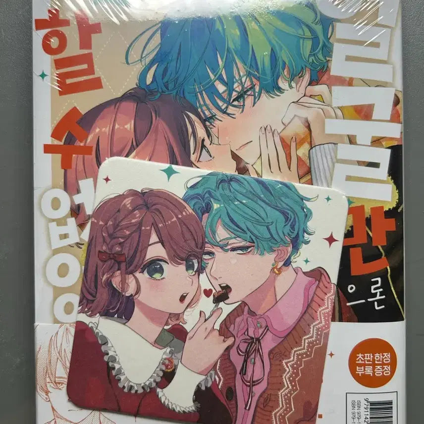 [BUNJANG] Face Only Cannot Love You Vol. 16 First Edition Sealed Double Benefit / 얼굴만으론 좋아할 수 없어요 16 초판 미개봉 더블특전 더특