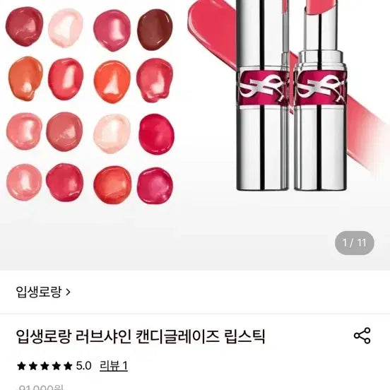 [BUNJANG] Yves Saint Laurent Love Shine Candy Glaze Lipstick #44 / 입생로랑 러브샤인 캔디글레이즈 립스틱 44호
