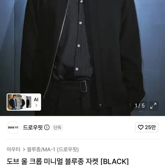 [BUNJANG] Black Blouson Jacket / 블루종 자켓