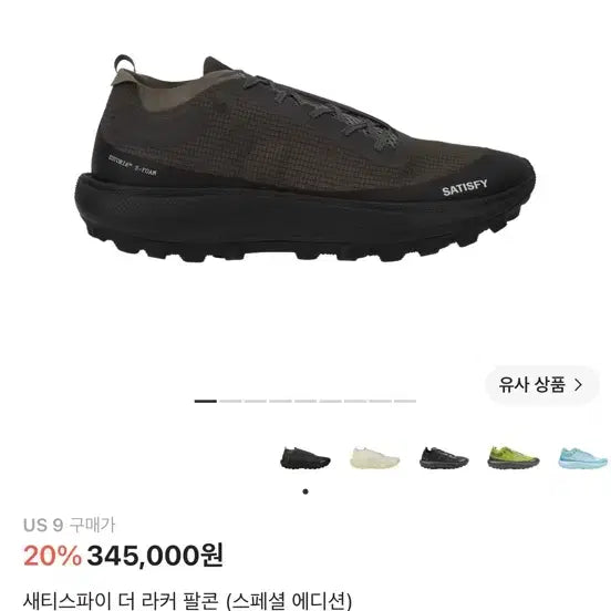 [BUNJANG] Satisfy The Rocker Falcon (Special Edition) Men's Hiking Boots / 남자 등산화 새티스파이 더 라커 팔콘 (스페셜 에디션) 9사이즈 새상품
