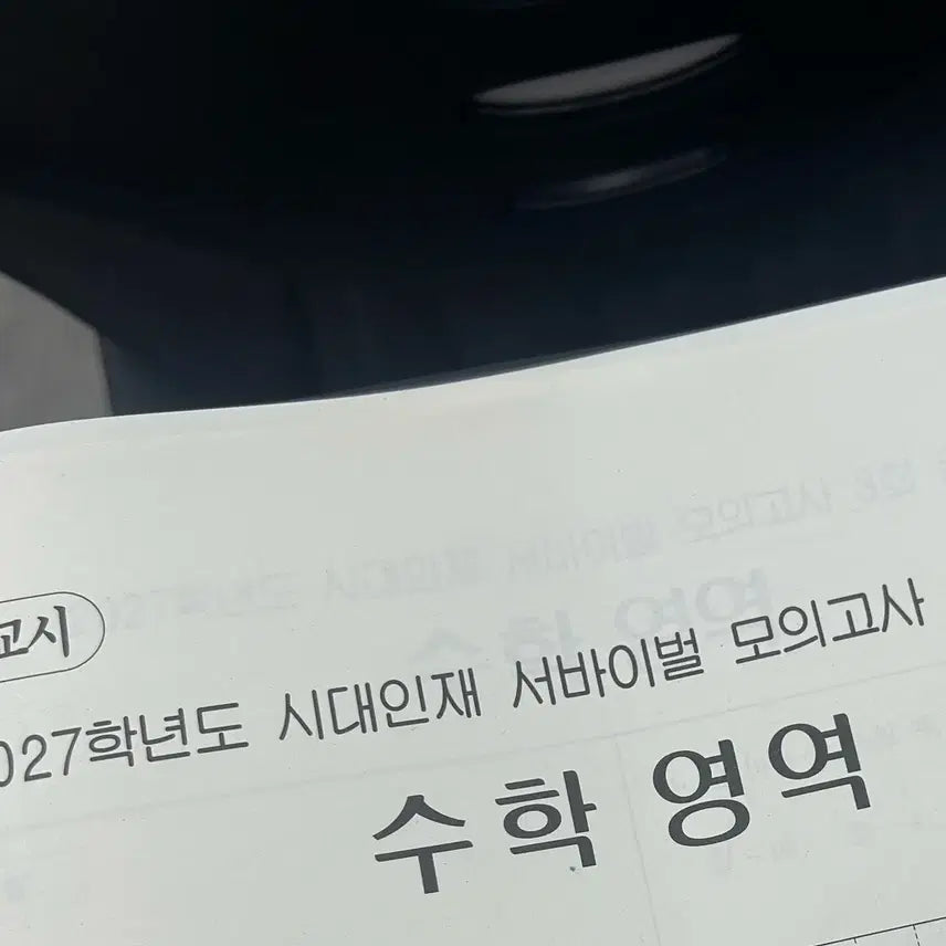 [BUNJANG] 2027 Academy Year Sidneynine Survival Mock Test Vol. 4 Mathematics / 2027학년도 시대인재 서바이벌 모의고사 4회 수학
