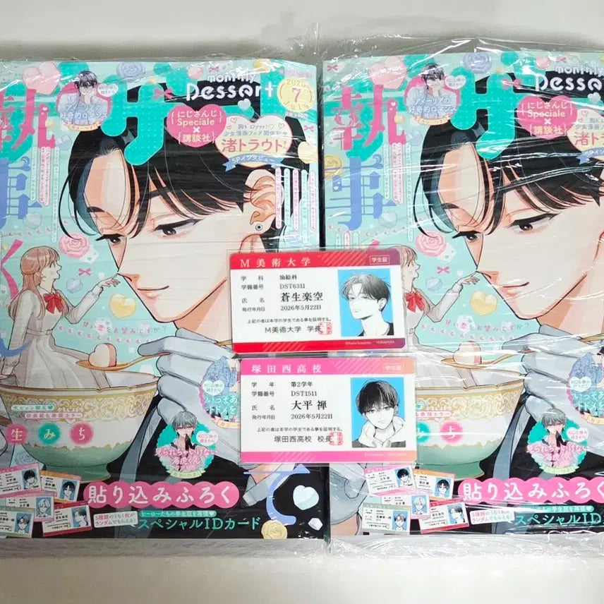 [BUNJANG] Dessert Magazine July Issue with ID Card Bonus / 순정만화 데자토 잡지 디저트 7월호 ID카드 부록 숨막사 적어도이건사랑