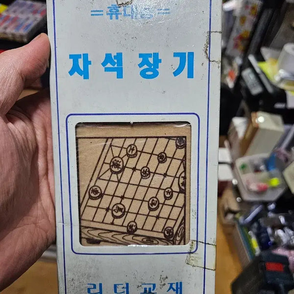 [BUNJANG] Leader Textbook Magnetic Janggi Set / 리더교재. 자석장기 #고전문구