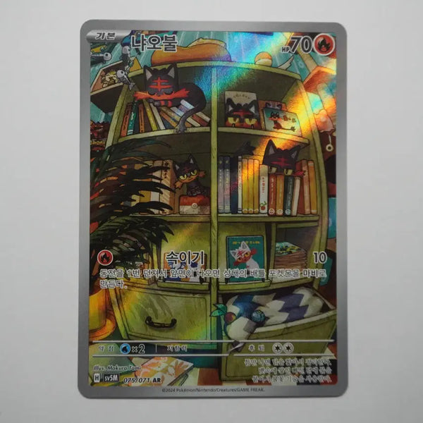 [BUNJANG] Nyahobul AR Card / 한판) 냐오불 AR