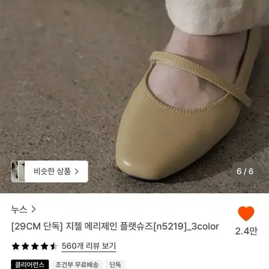 [BUNJANG] NUSE Mary Jane Flat Shoes Butter / 새상품 누스 메리제인 플랫슈즈 버터