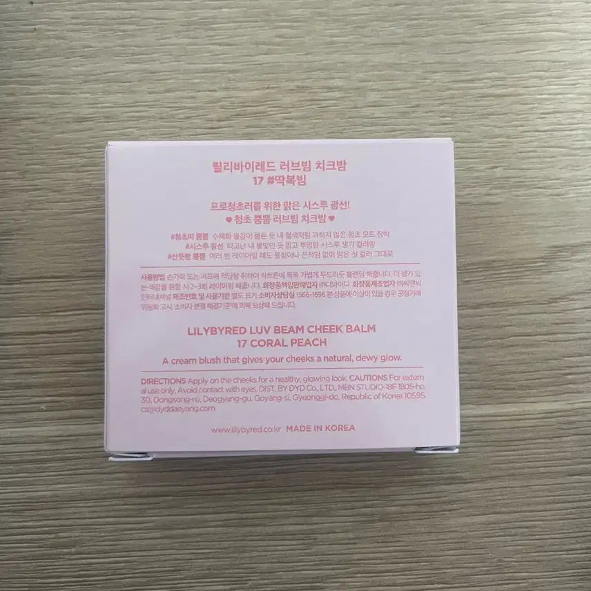 [BUNJANG] lilybyred Love Beam Cheek Balm 17 / 릴리바이레드 러브빔 치크밤 17 딱복빔