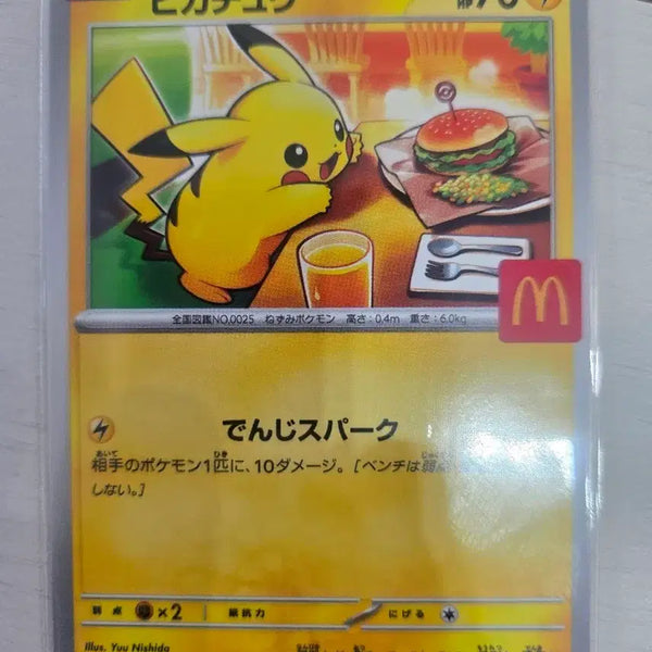 [BUNJANG] Pokemon Pikachu McDonald's Promo Card (Album Edition) / 포켓몬 카드 피카츄 맥도날드 프로모 카드(소장앨범용)