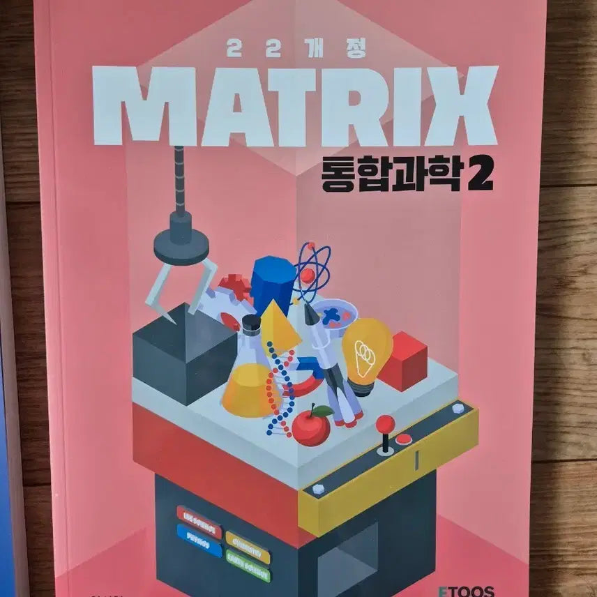[BUNJANG] Etoos Yang Seo-hyun Integrated Science 2 Matrix Textbook / 이투스 양서현 통합과학2 메트릭스 새책