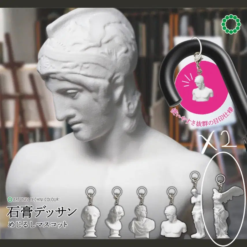 [BUNJANG] Drawing Plaster Bust Nikke Mazjiri Marking Gacha Keyring / 데생 석고상 니케 메지루시 마킹 가챠 키링