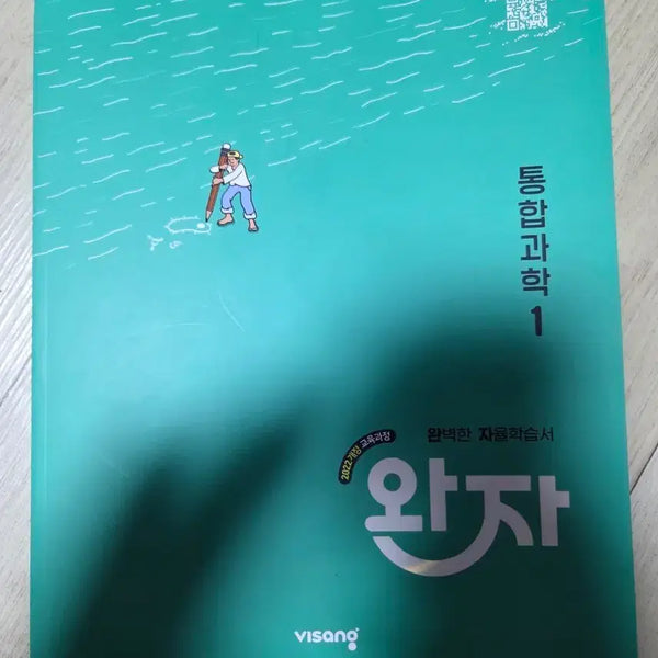 [BUNJANG] Visang Wanja Integrated Science 1 Textbook / 비상 완자 통합과학 1