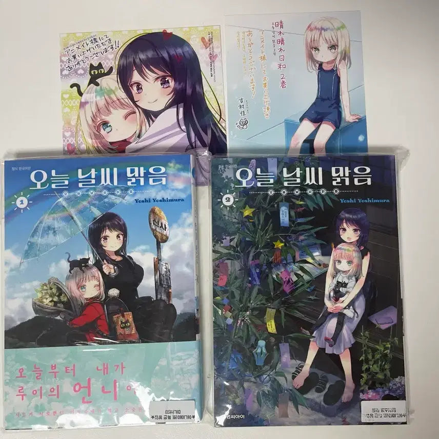 [BUNJANG] Today's Weather Is Sunny Vol. 1-2 (Includes Animate Bonus) / 오늘날씨 맑음 1~2권