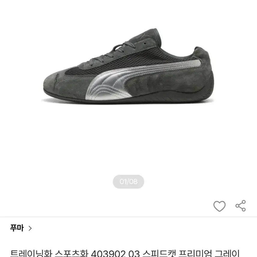 [BUNJANG] Puma Speedcat Premium Grey Silver Shoes / 푸마 스피드캣 프리미엄 그레이실버 245