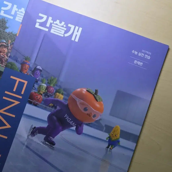 [BUNJANG] 2027 Off Final I Ganseulgae Vol. 02, 03 / 2027 이감 오프 파이널I 간쓸개 02, 03권
