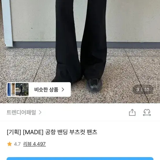 [BUNJANG] Trendier Apparel Airport Pants S Long / 트렌디어패럴 공항팬츠 s 롱