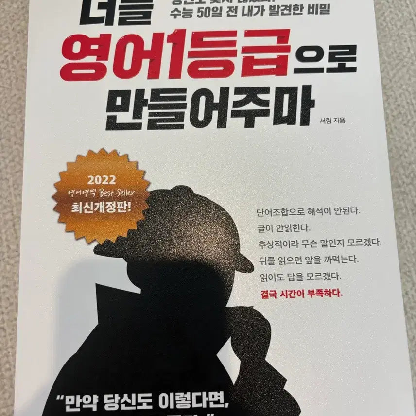 [BUNJANG] Make You an English Grade 1 Student: New Edition / 너를 영어 1등급으로 만들어주마 새책