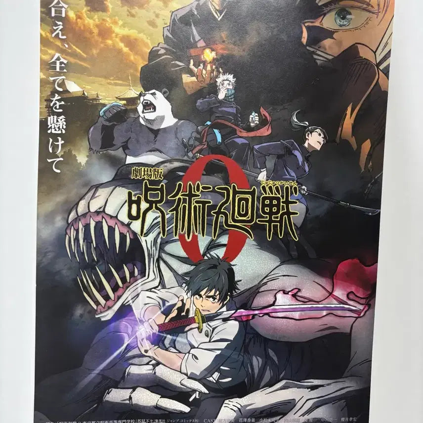 [BUNJANG] Jujutsu Kaisen 0 Movie Poster / 주술회전 0 극장판 포스터