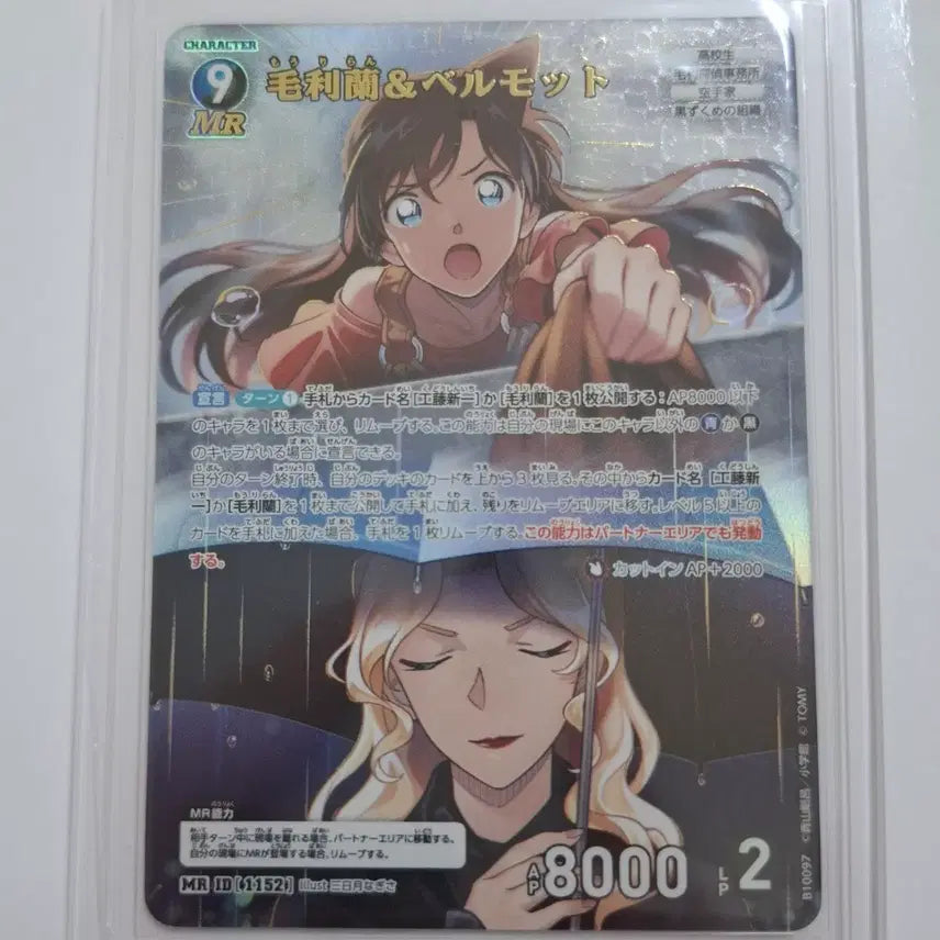 [BUNJANG] Detective Conan TCG Vol. 10 Memento Allies MR Ran Mouri & Vermouth / 명탐정코난 tcg 10탄 추억의 맹우 / MR 모리 란&베르무트