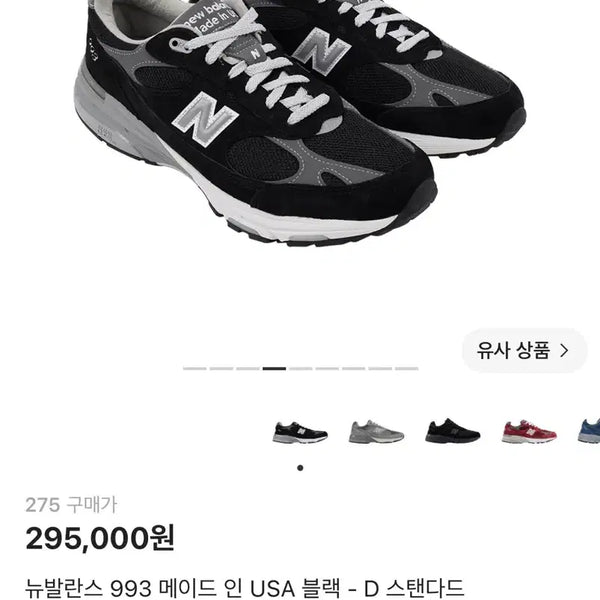 [BUNJANG] New Balance 993 Black D Standard (275) / [275] 뉴발란스 993 블랙 D 스탠다드