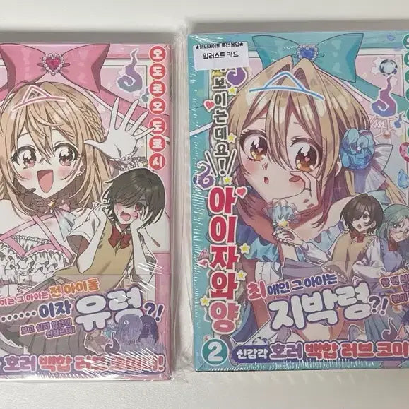 [BUNJANG] Watashi ga Motenai no wa Dou Kangaetemo Omaera ga Warui! Vol. 1-2 (Animate Edition) / 다 보이는데요! 아이자와 양 1~2권 애니메이트