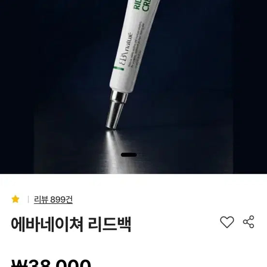[BUNJANG] Eva Nature Leadback Eye Lifting Cream / 팔자, 눈가 리프팅 크림 새상품 반값에 팔아요