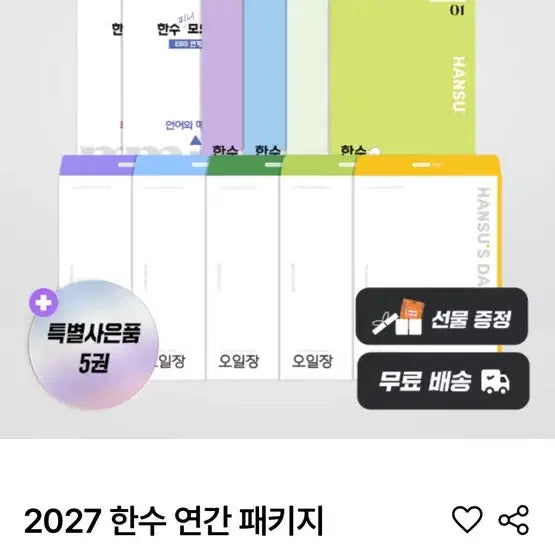[BUNJANG] Han Soo Oil Market Mock Exam Series Vol 3-6 / 급처)) 한수 오일장 모의고사 3,4,5,6회차