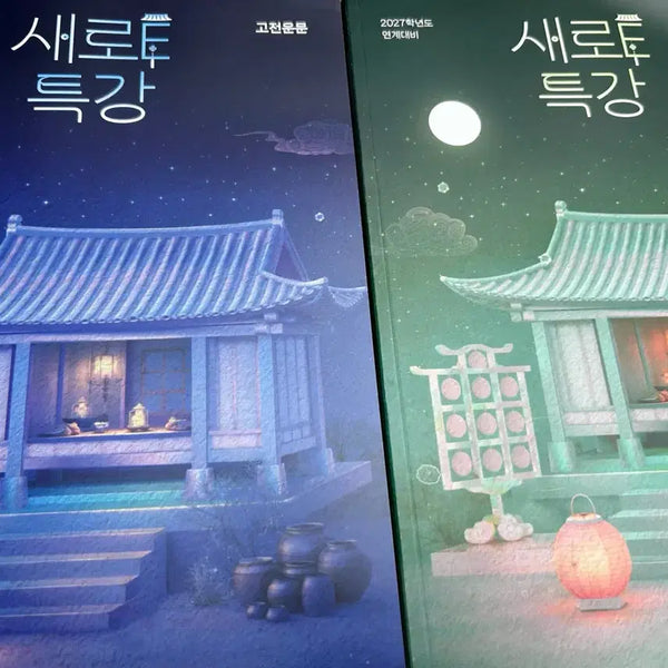 [BUNJANG] EBS Nu-RE E Special Lecture Classical Poetry/Prose Bundle Set / [일괄]새로E특강 고전 운문/산문