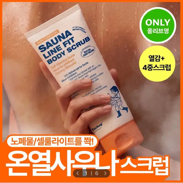 [BUNJANG] Torhop Sauna Steam Ritual Line Fit Body Scrub 200g / [미개봉/새상품] 토르홉 사우난지앙 라인핏 바디 스크럽 200g
