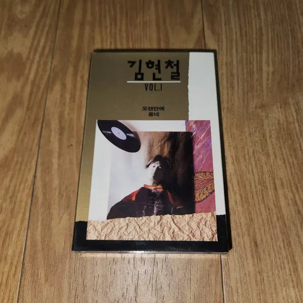 [BUNJANG] Kim Hyun-chul 1st Album Limited Edition Cassette Tape / 김현철 1집 초판 테이프
