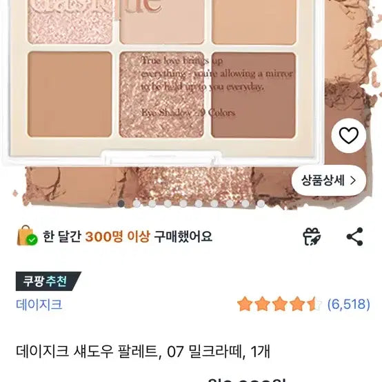 [BUNJANG] Dasique Eyeshadow Palette 07 Milk Latte / 데이지크 섀도우 팔레트 07 밀크라떼