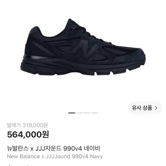 [BUNJANG] New Balance x JJJJound 990v4 Navy / 뉴발란스 자운드 990 v4